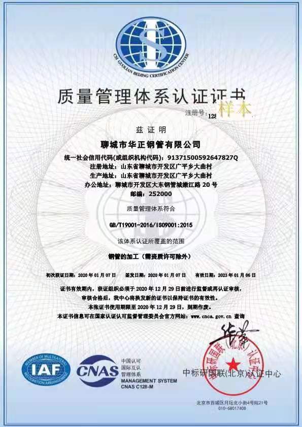 質(zhì)量管理體系認證證書(shū)(圖1)